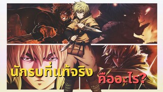 [AMV]นักรบที่แท้จริง คืออะไร?