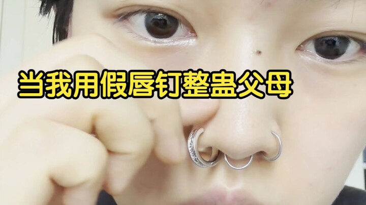 打扮成潮人硬控爸妈30秒