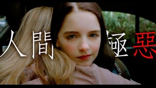 【暗黑/反派/恶人群像】人間極惡【1080P/混剪】