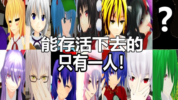 【东方MMD】不战斗就无法生存！龙骑全员变身再现