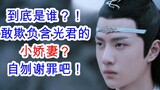 Chen Qing Ling/Wang Xian/Kultivasi Ganda 37-2 Wei Wuxian meneteskan air mata dan kemarahan Hanguang 