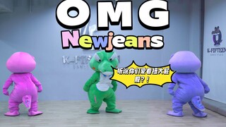 新裤子新歌 NewJeans - 「OMG」翻跳