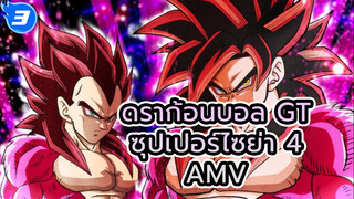 ดราก้อนบอล GT: ซีนซูปเปอร์ไซย่าขั้นที่ 4 - Dan Dan Kokoro Hikareteku (เวอร์ชัน P2MV)_3