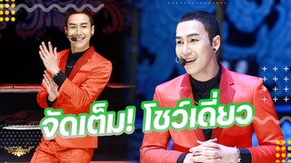 นก พงศกร โซโล่เพลงเดี่ยว โชว์เสต็ปเต้นหมอลำซิ่ง ม่วนคักพี่น้องเอ๊ย | หมอลำเสียงวิหค