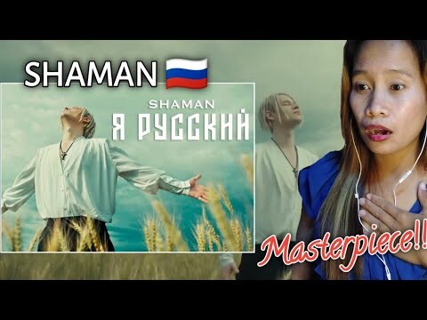 Shaman - Я РУССКИЙ || First time to react