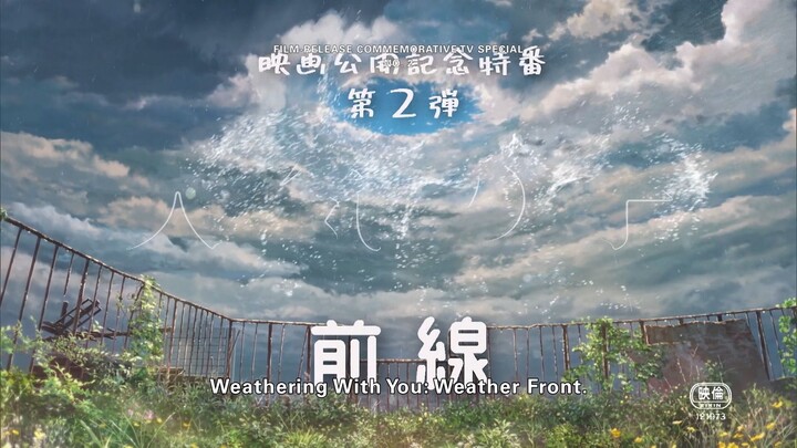 Tenki no Ko (Weathering with You) - Special - Weather Front Featurette