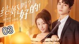 🇨🇳 Ready For Love ? (2023) Episode 3 (Eng Sub)