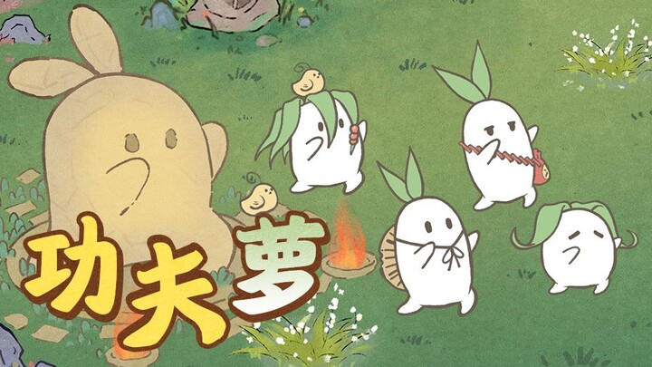 功夫萝