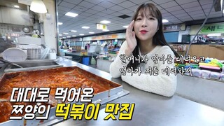 저희 할머니때부터 가던곳..제 떡볶이 1등 맛집 입니다 숭인시장 분식집 먹방  Korean mukbang eating show