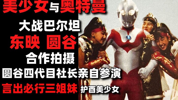 Beautiful girl and Ultraman fight Baltan! A dream collaboration between Tsuburaya and Toei! What's t
