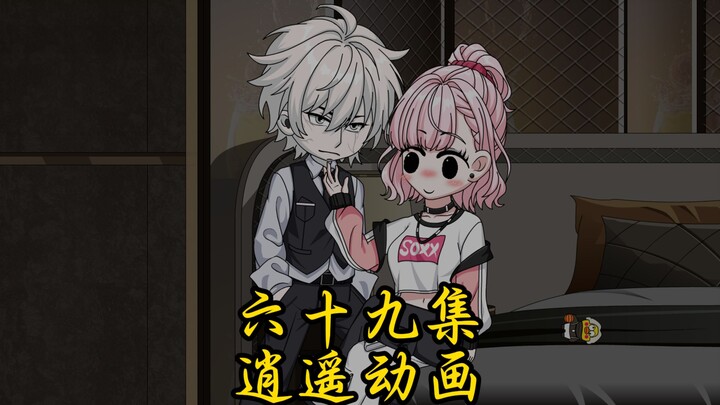 集九十六第   王啥那遥逍