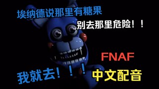 邦邦：我要去找糖果！！【整活配音】