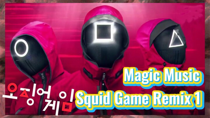 เพลงเวทมนตร์ Squid Game Remix 1