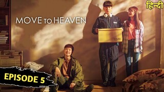 Move To Heaven Episode 5 Explained In Hindi | Korean Drama Explained in Hindi | Kdrama Hindi Dubbed