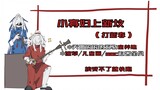 [五骁/景右手书]小寡妇上新坟(打新春)