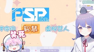 【露蒂丝&海月薰】PSP樱花小队看BW宣传片有感
