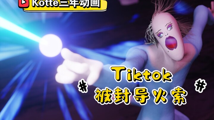 [Phim hoạt hình ba năm Kotte] Nguyên nhân khiến Yingjiang cấm Tiktok...!