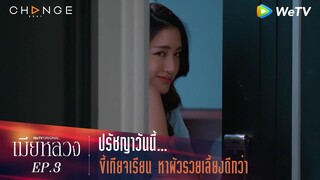 เมียหลวง - ปรัชญาวันนี้ ขี้เกียจเรียน หาผัวรวยเลี้ยงดีกว่า [Highlight]