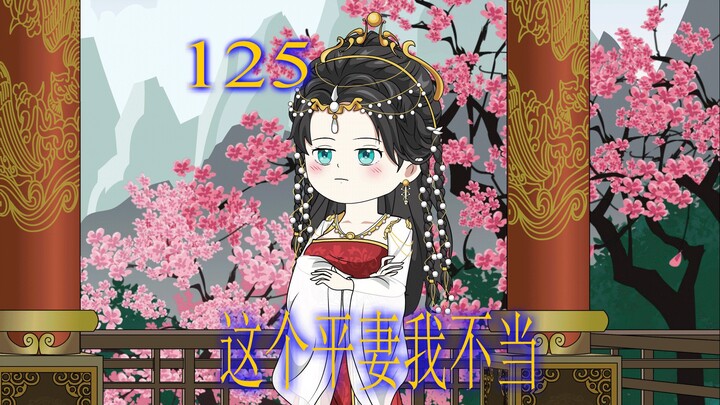 第125集 丈夫宠妾灭妻 妻子只能和离 带走属于自己的财产