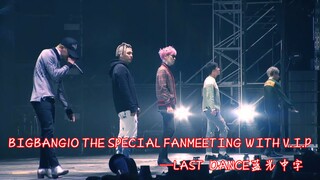 BIGBANG最不敢听的一个现场—LAST DANCE，蓝光极清画质！