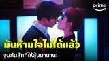 True to Love [EP.8] - ฉากนี้ที่รอคอย 'เดโบรา & อีซูฮยอก' ถึงเวลาจูบกันแล้ว 🥰 | Prime Thailand