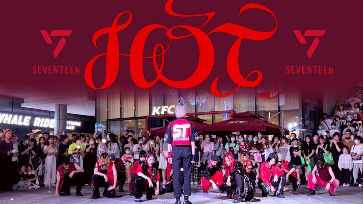 【OIN】SEVENTEEN HOT全网第二路演！全员到齐仅排练两次也要一起HOT HOT!热火朝天!