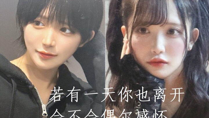 【反田叶月】《枝江》——“若有一天你也离开”