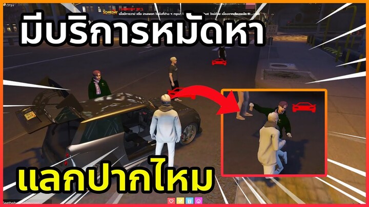 เมื่อรามเจอเด็กท้าต่อย | GTA V | SOMEDAY RP