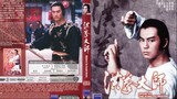 อาจารย์หมัดเจ้าสำนัก Opium And The Kung Fu Master (1984)