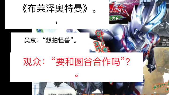 "Ultraman Blazer" episode 3 is in a few days. Wu Jing: "I want to shoot monsters." , audience: "Do y