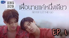 🇹🇭 Never Let Me Go (2022) - Ep 01 Eng sub