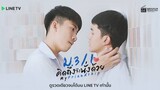 My Friendship: Before the Rainbow Ep 2 (Eng Sub)