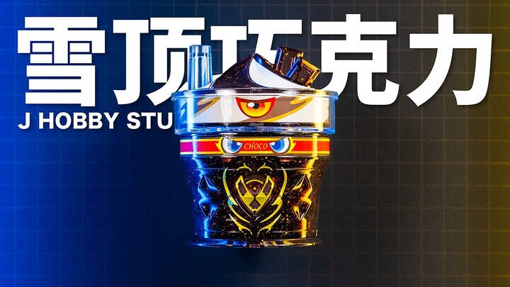 两兄弟登场！假面骑士加布 DX雪顶巧克力饱藏【开箱视频】