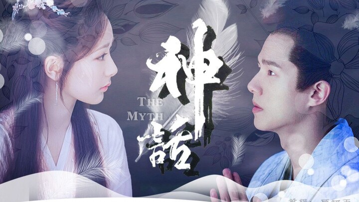 【刘昊然x杨紫】四生四世 || 神话