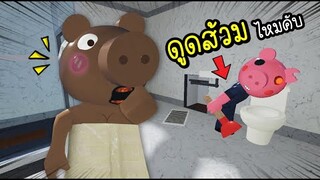 หมูผีดูดส้วม...กับหมูยายสุดแซ่บ!! [พี่ซี] Roblox Bunny Clean Toilet