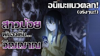 [ข่าวสาร] อนิเมะแนวตลกของสาวน้อยเห็นผี! | Mieruko-chan