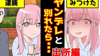 【熟肉/有声漫画】和24小时跟踪监视我的病娇女友提出分手后（下）……