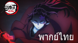 ความทรงจำทับซ้อนของมุซัน [พากย์ไทย]