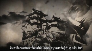 Ninja ni Kekkon wa Muzukashii (2023) อวเวงรักบ่าวสาวนินจา EP 4 [ซับไทย]