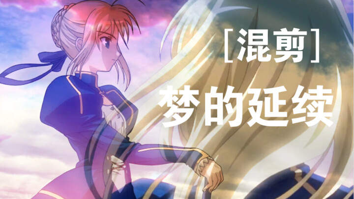 ［混剪］［阿尔托莉雅单人向］在那遗世独立的理想乡