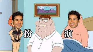 【恶搞之家】Peter奖励过度了