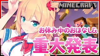 【Minecraft】重大発表！&はあちゃま建築始動！【ホロライブ/赤井はあと】