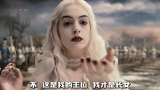 其实红皇后要的只是妹妹的一句对不起