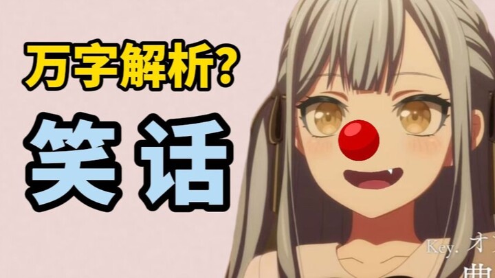 【补档】开火！对mujica的万字解析是我见过追番史上最好笑的笑话