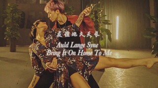 【HELLO DANCE作品】黄潇&王润choreo-友谊地久天长