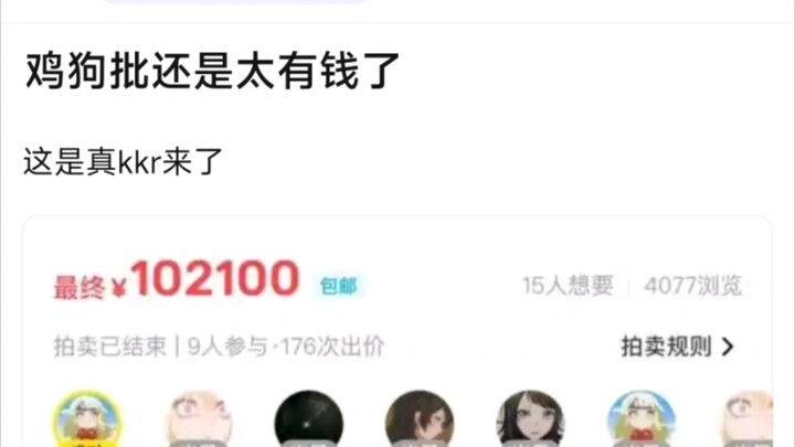 【MyGo】鸡狗批还是太有钱了，这是真kkr来了