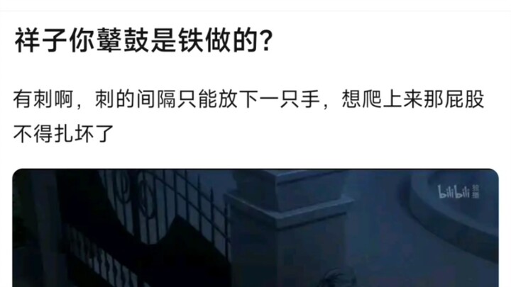 【Ave Mujica】祥子你屁股是铁做的？有刺啊，刺的间隔只能放下一只手，想爬上来那屁股不得扎坏了