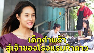 (หนังสั้น) จากเด็กกำพร้า สู่เจ้าของโรงแรมห้าดาว | JPC Media