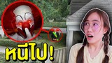 ตัวตลกสุดหลอน!! ในสวนสนุกร้าง หนีไปให้ไวที่สุด| Mind&Nat