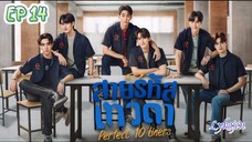 🇹🇭[BL]PERFECT 10 LINERS EP 14(engsub)2024